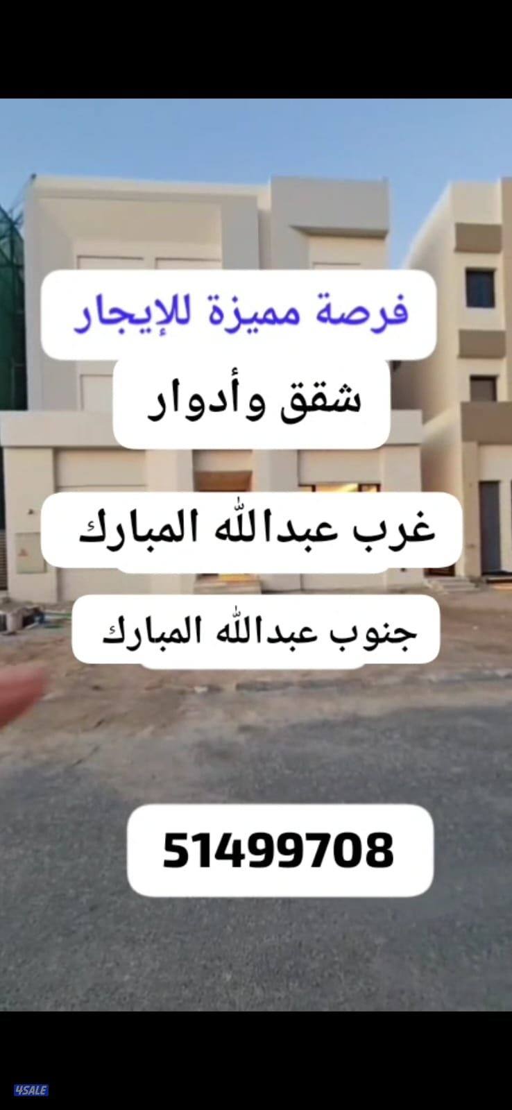 للايجار شقق في غرب عبدالله مبارك وي جنوب عبدالله مبارك0