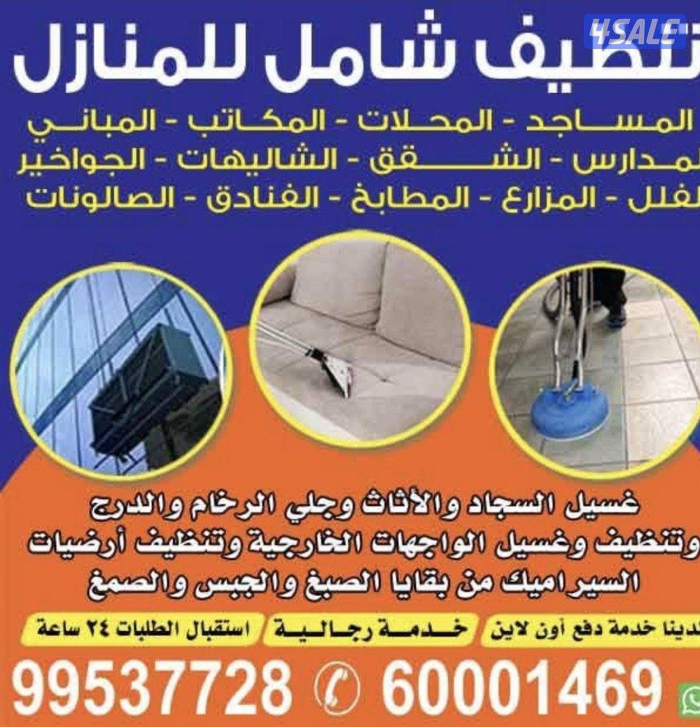 أعمال تنظيف منازل0