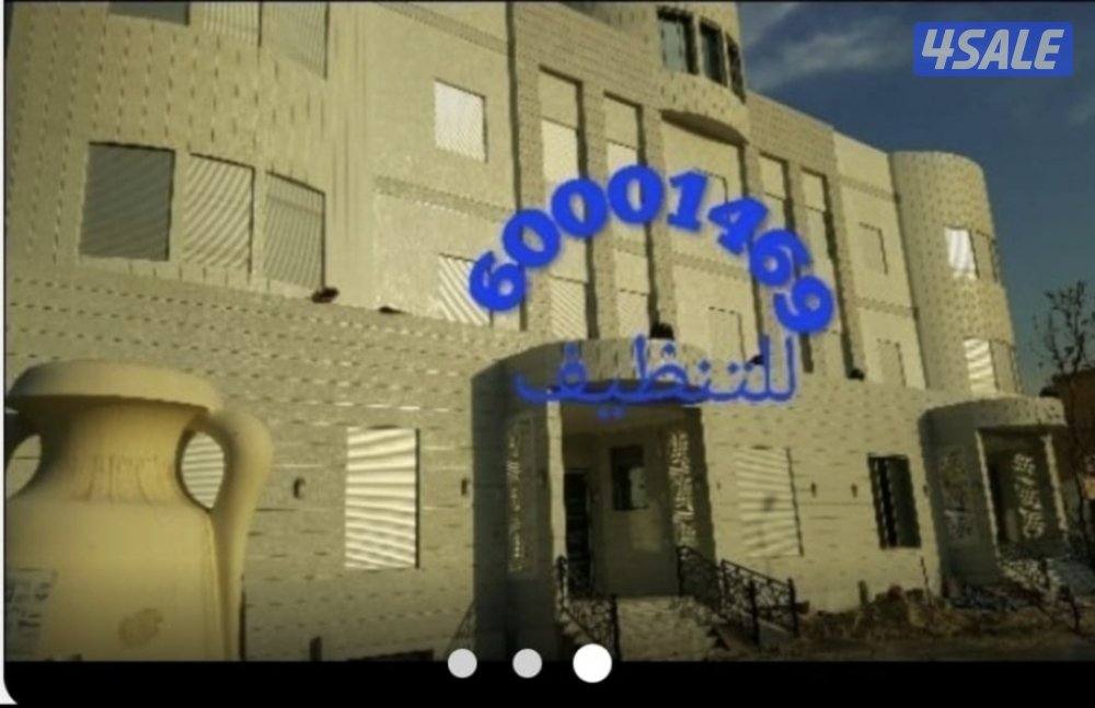 أعمال تنظيف منازل1