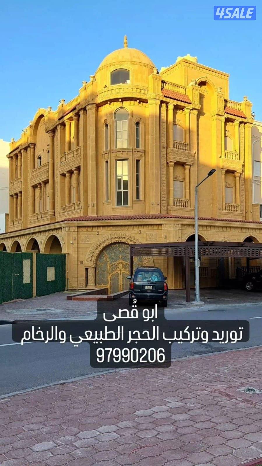 تركيب الحجر الطبيعي والرخام0