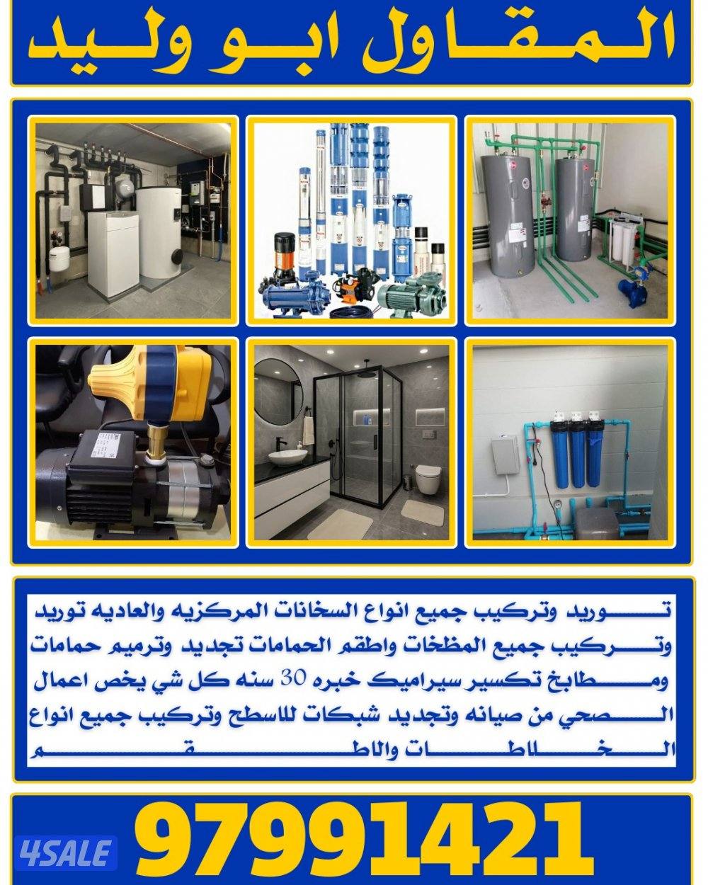 المقاول ابو وليد0