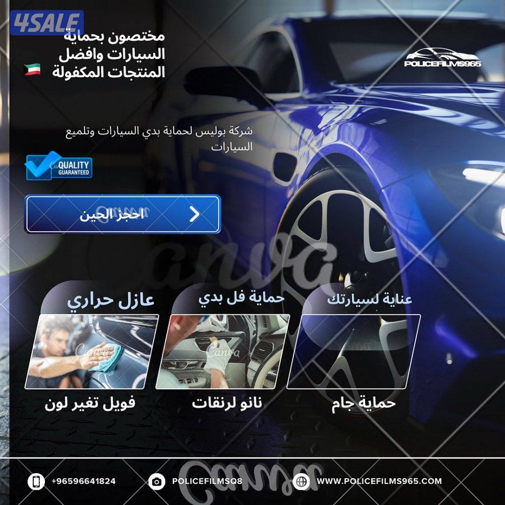 حماية وقاية بدي سيارات والعوازل الحرارية2