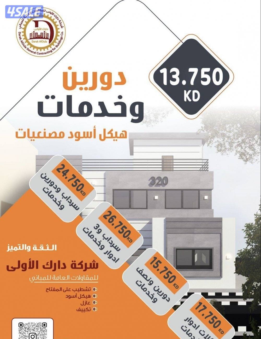 بناء هيكل اسود تشطيب على مفتاح بجودة و اسعار مناسبة وترميم المباني0