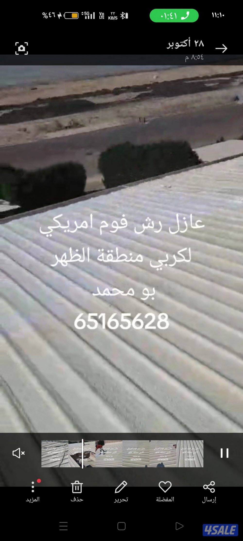 عازل طربال سعودي رش فوم امريكي للكربي لمنع خرير المطر1