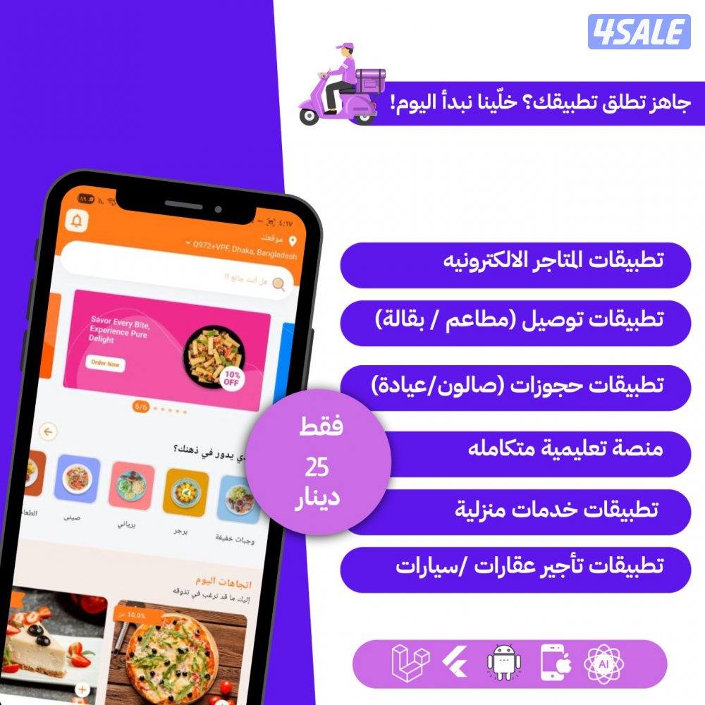 برمجة تطبيقك وموقعك بسرعة واحترافية عاليه مشروعك جاهز بأقل تكلفة !0