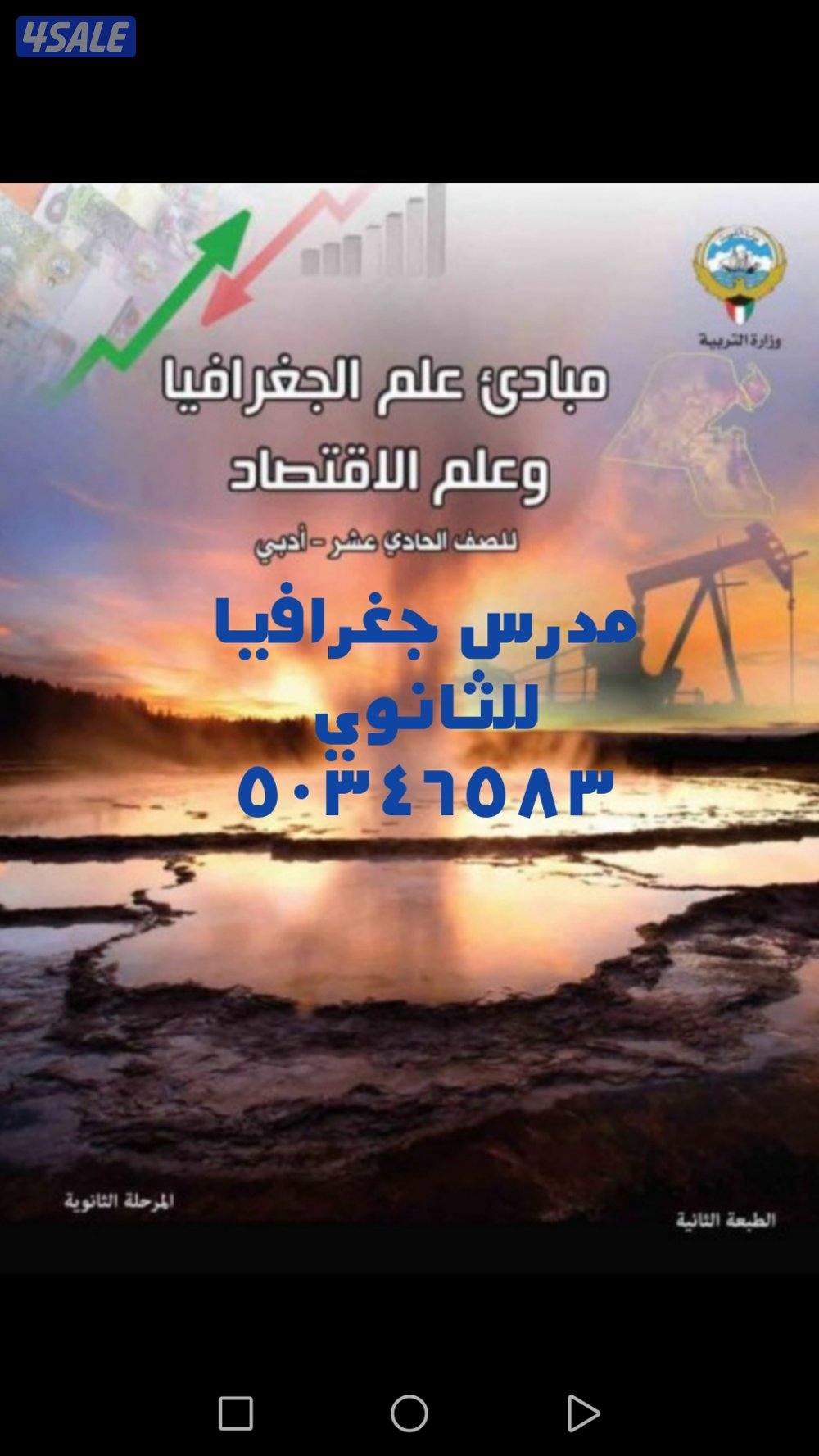 مدرس جغرافيا وتاريخ2