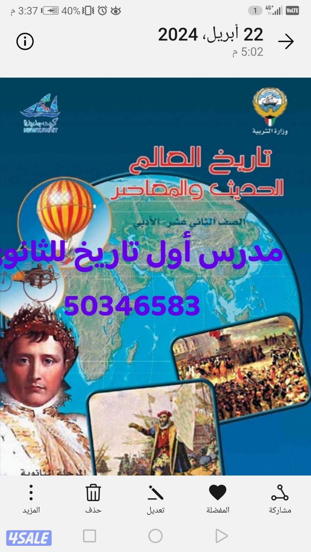 مدرس جغرافيا وتاريخ3