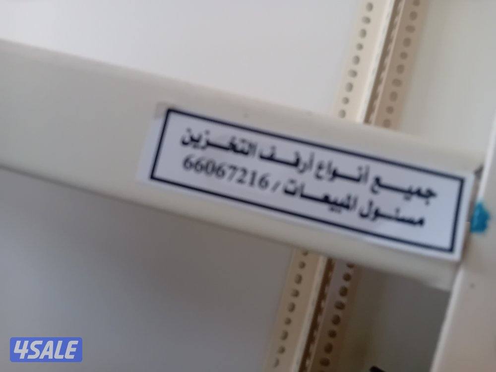 ارفف تخزين جميع انواع والمقاسات2