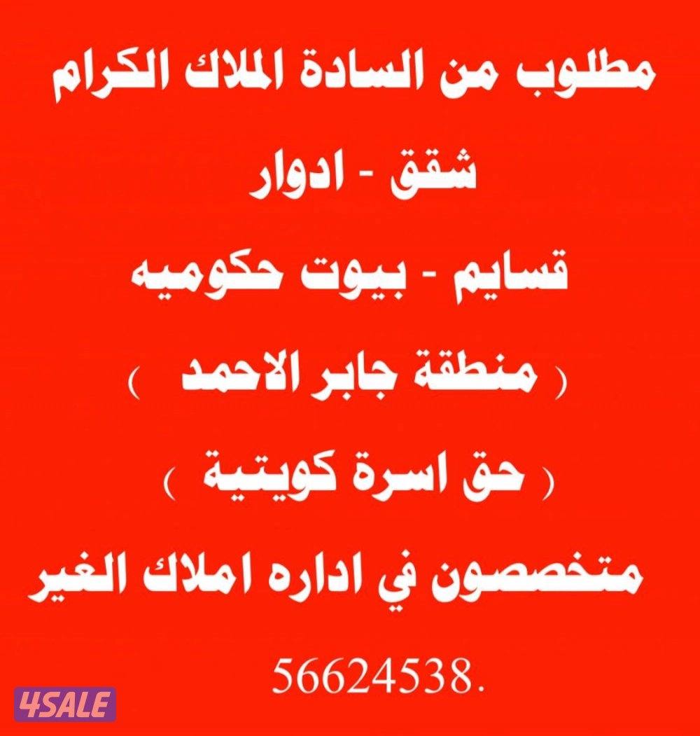 للايجار شقق بجابر الاحمد0