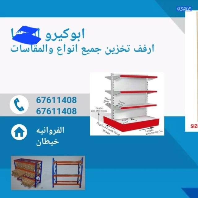 ارفف تخزين0