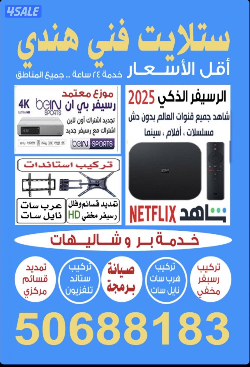 فني ستلايت الرسيفر الذكي0