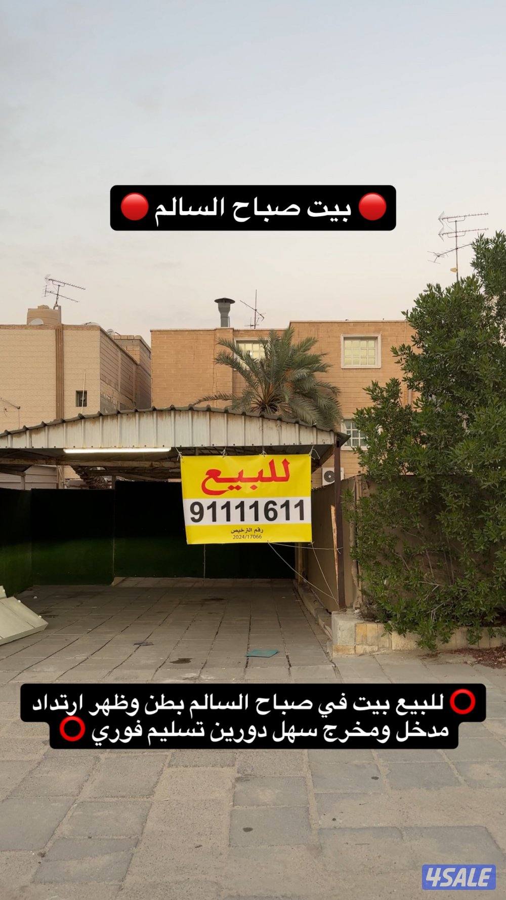 🔴 للبيع بيت بصباح السالم بطن وظهر ارتداد مدخل ومخرج سهل دورين 🔴0