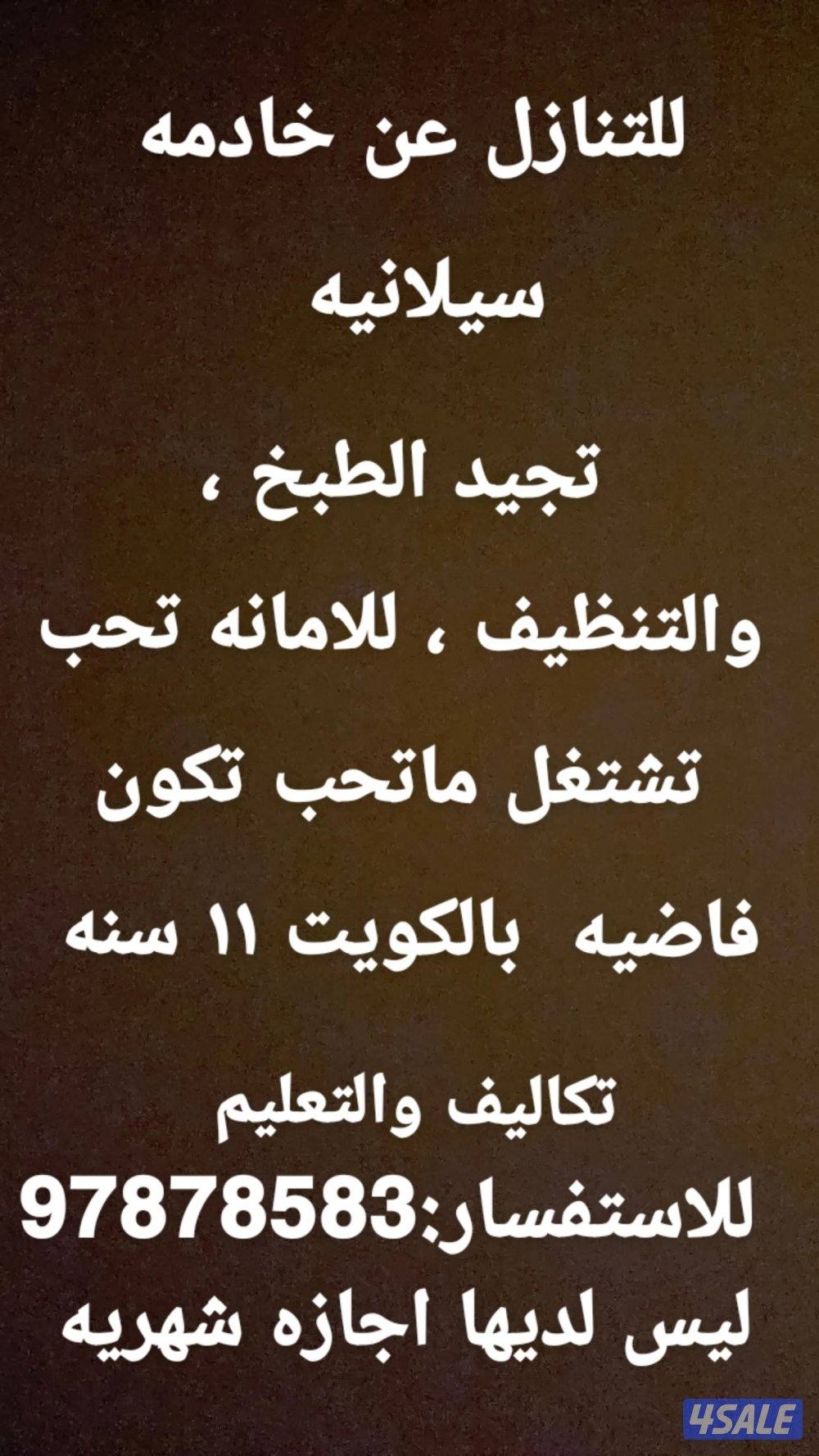 للتناز  عن خا دمه  سيلا نيه0