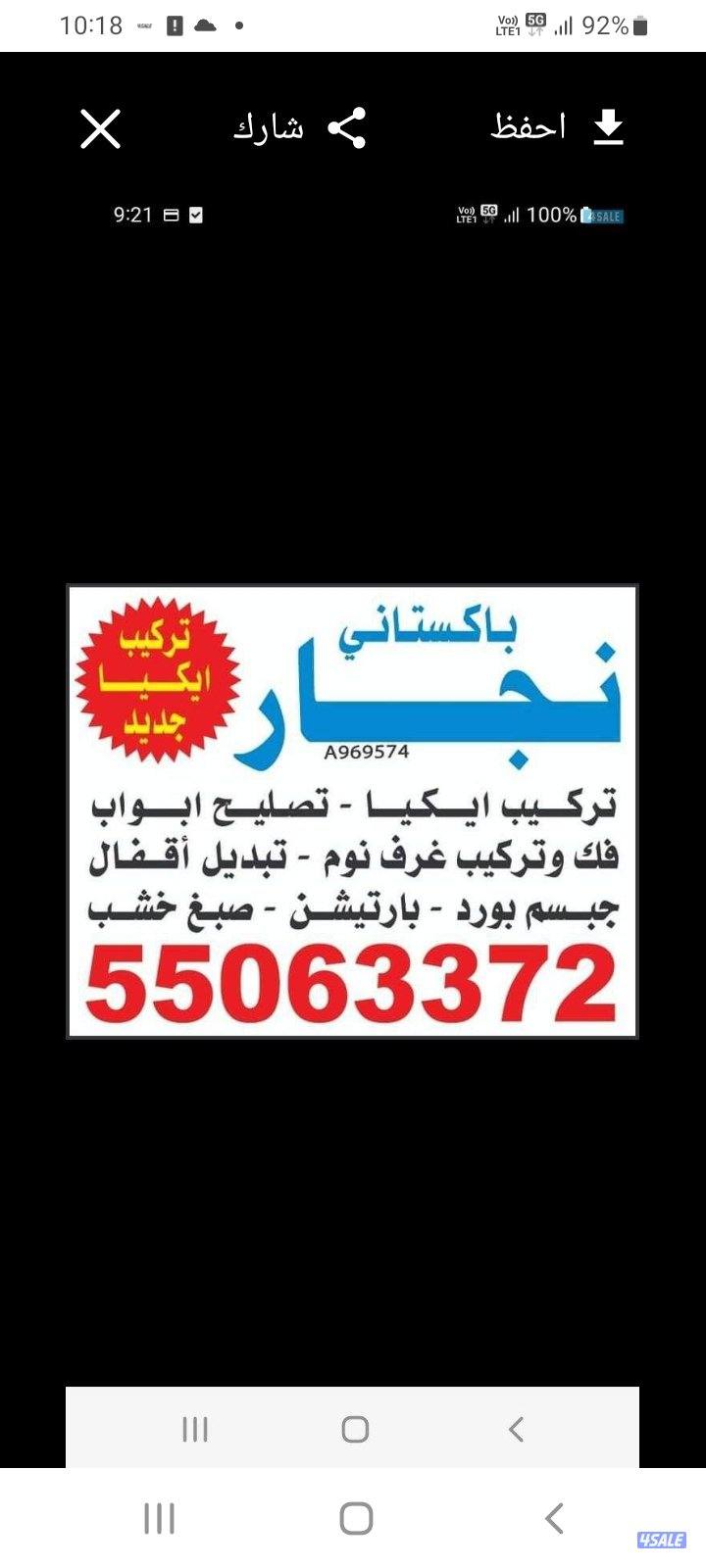 نجار باكستاني خيطان تصليح تركيب ايكيا جديد صبغ باب0