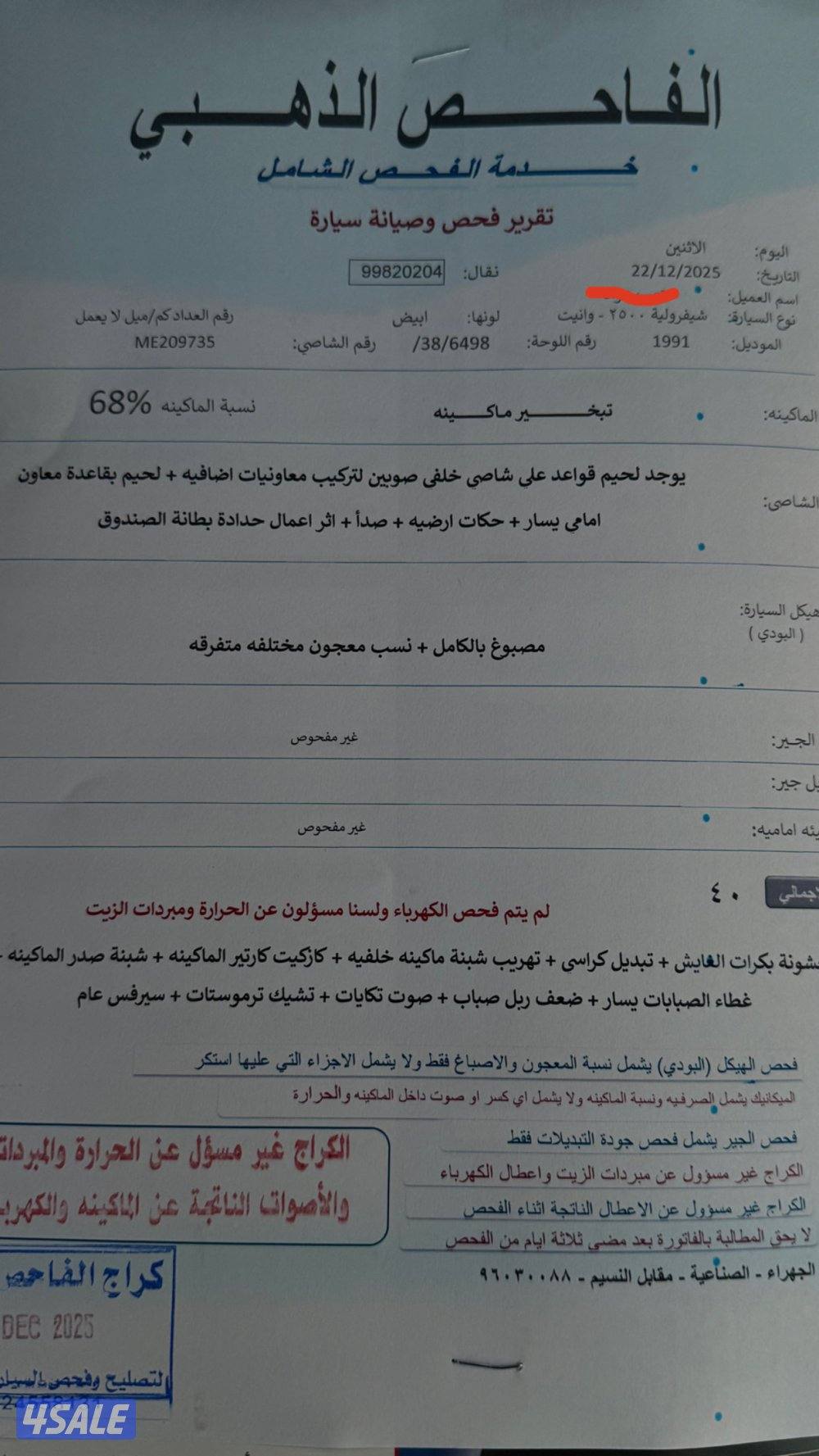 للبيع وانيت ٩١ 25000