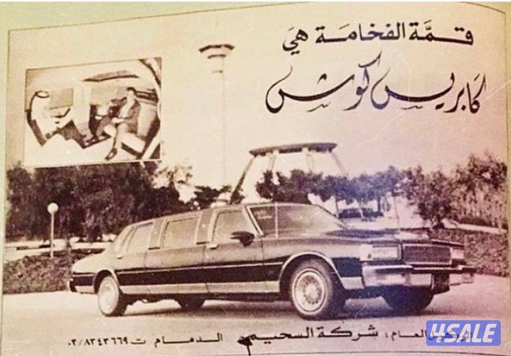 كابرس ليموزين وارد وكاله السحيمي نادر ومميز جداً0