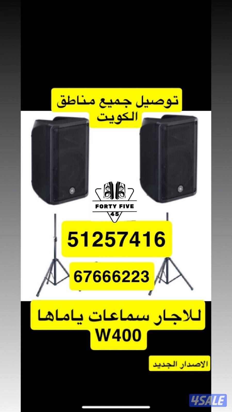 تأجير سماعات ياماها 400w0