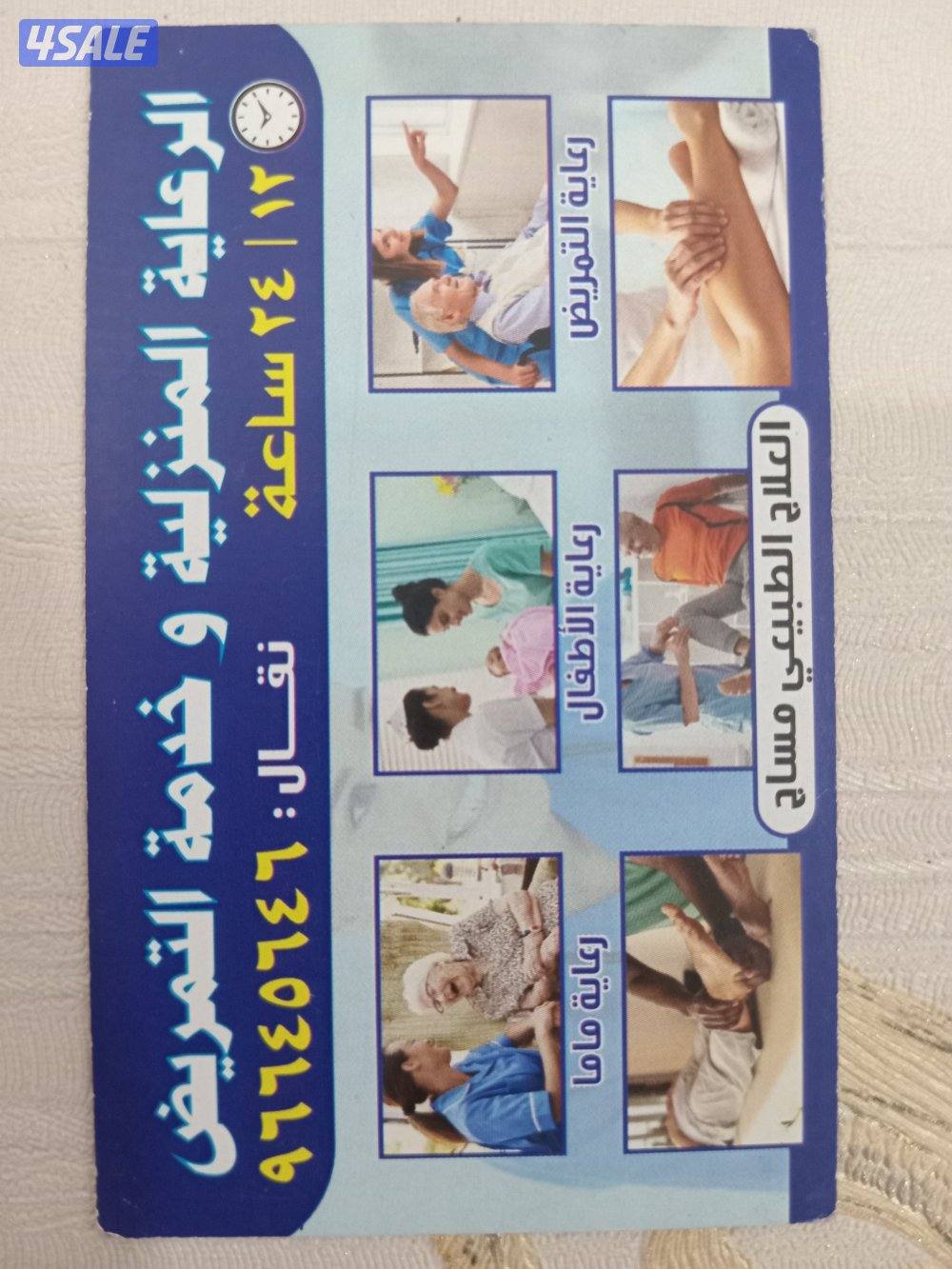 Home Nursing available for BABY CARE, MAMA CARE, LADIES MASSAGE1