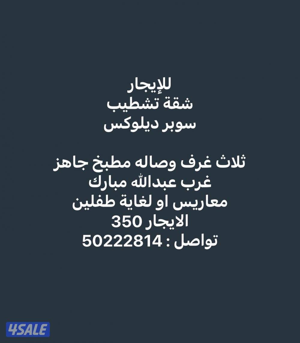 شقق للإيجار0