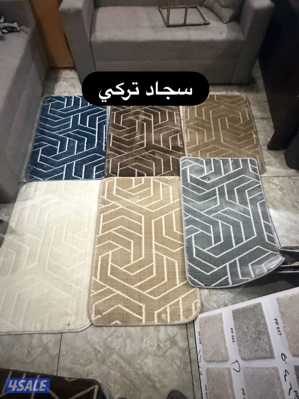 اثاث المفروشات جميع سجاد متوفر4