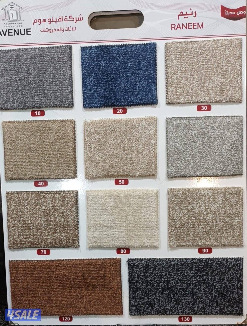 اثاث المفروشات جميع سجاد متوفر14