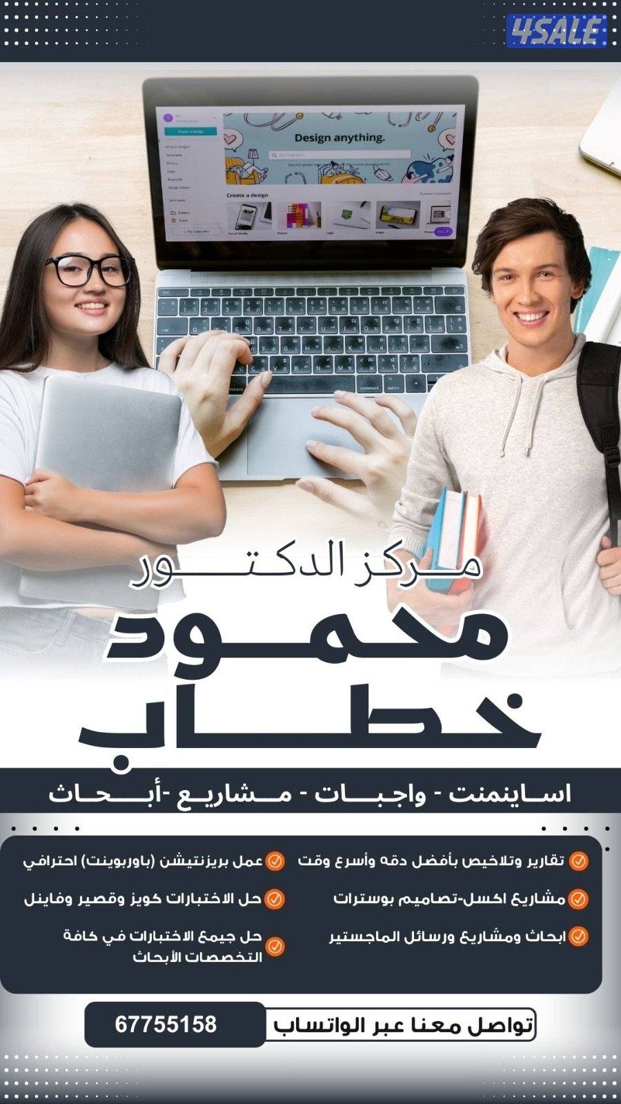 مركز الدكتور للخدمات الحامعية والطلابية0
