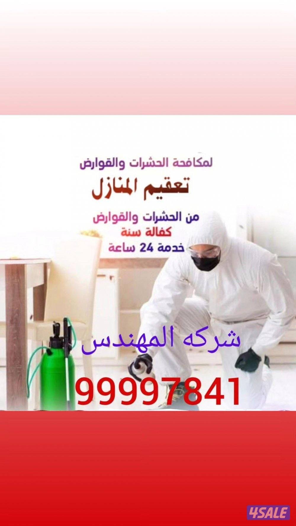 مكافحه حشرات مكافحة صراصير المطابخ مكافحه الفيران  الطيور5