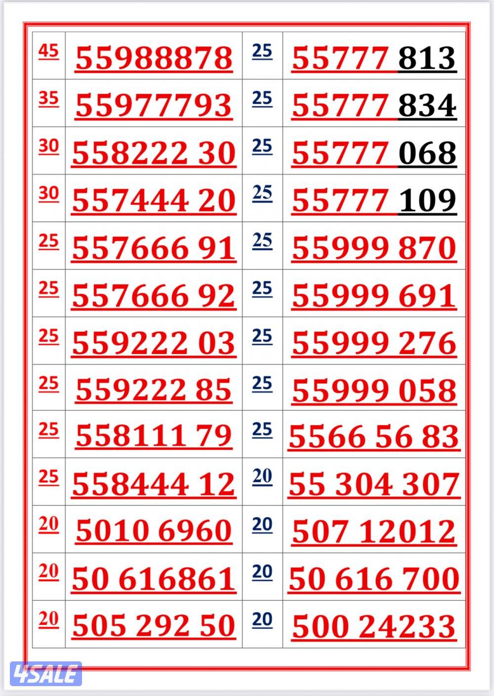 اكسترا للاتصالات ارقام مميزة5
