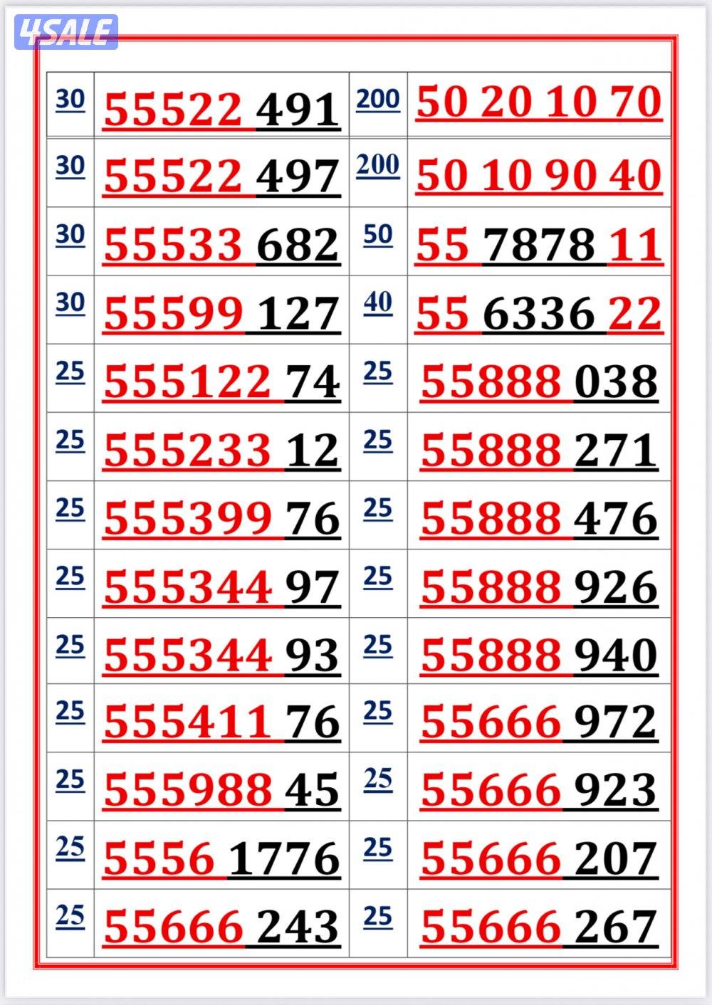اكسترا للاتصالات ارقام مميزة7
