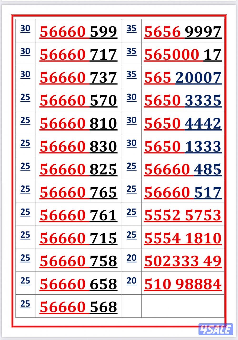اكسترا للاتصالات ارقام مميزة9