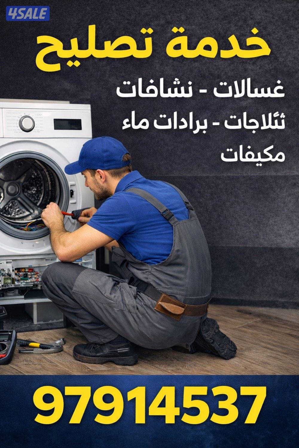 Washing machines- Dryers- Refrigerator- Ac maintenance0