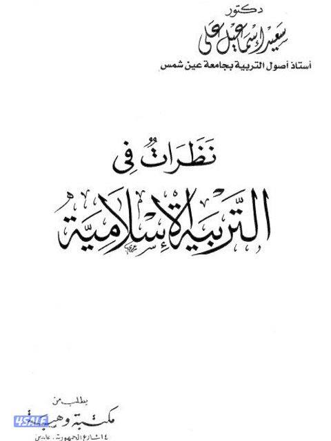 مدرس تربية إسلامية خبره ٢٥سنة للمتوسط والثانوي شرح مبسط للاختبارات1
