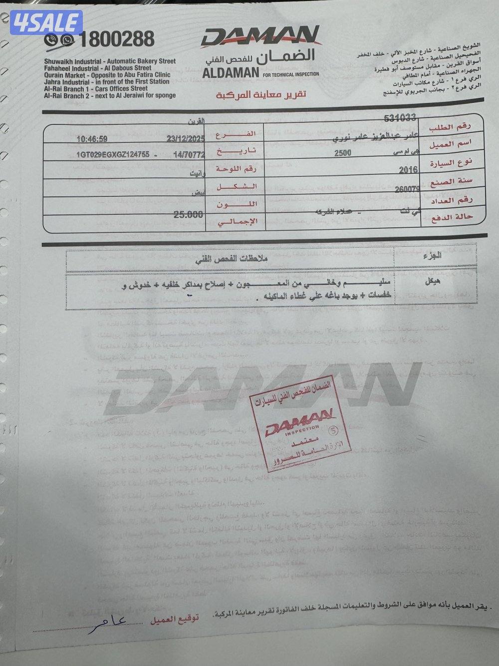 سييرا 2016 HD شرط الفحص قير مكينة شاصي بدي9