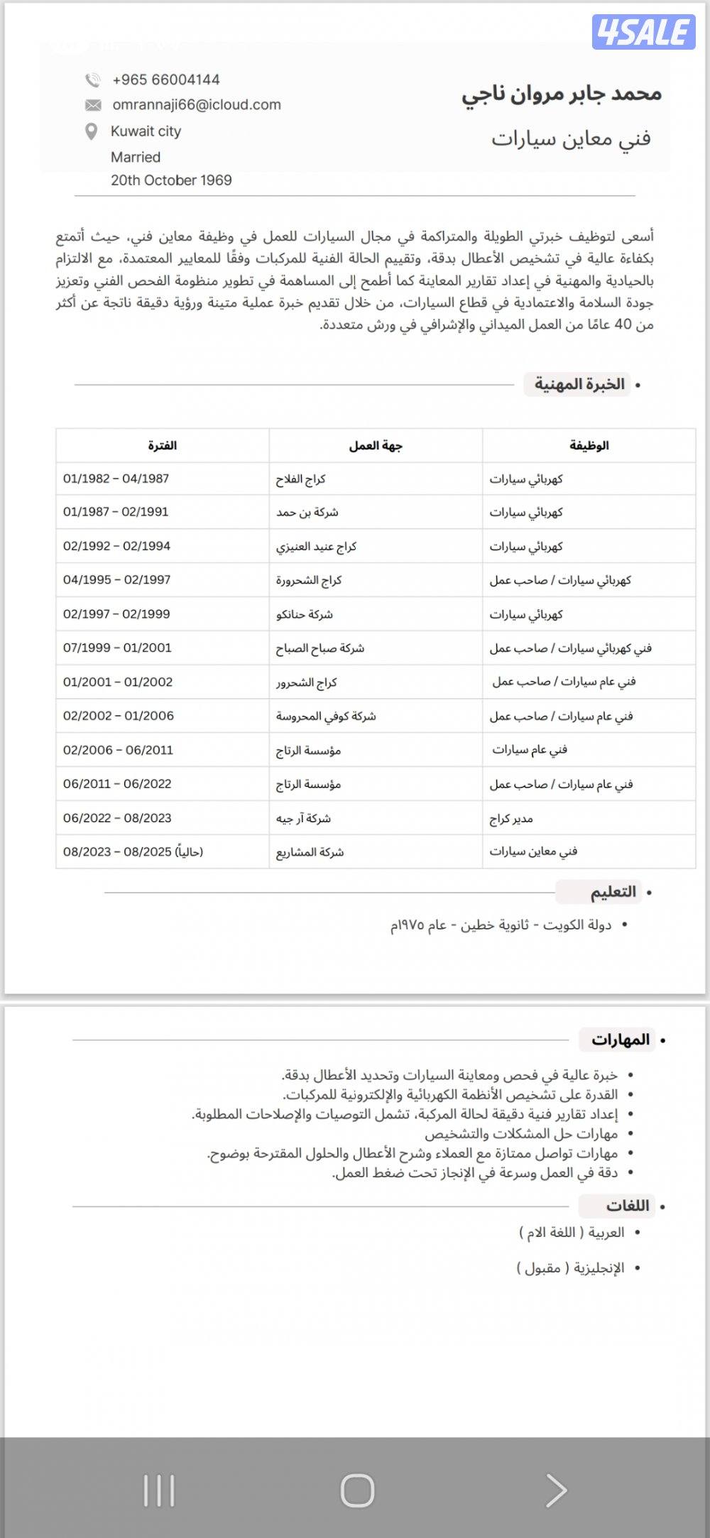 أخصائي فني سيارات عام تشخيص فحص متابعة حوادث ش التأمين1