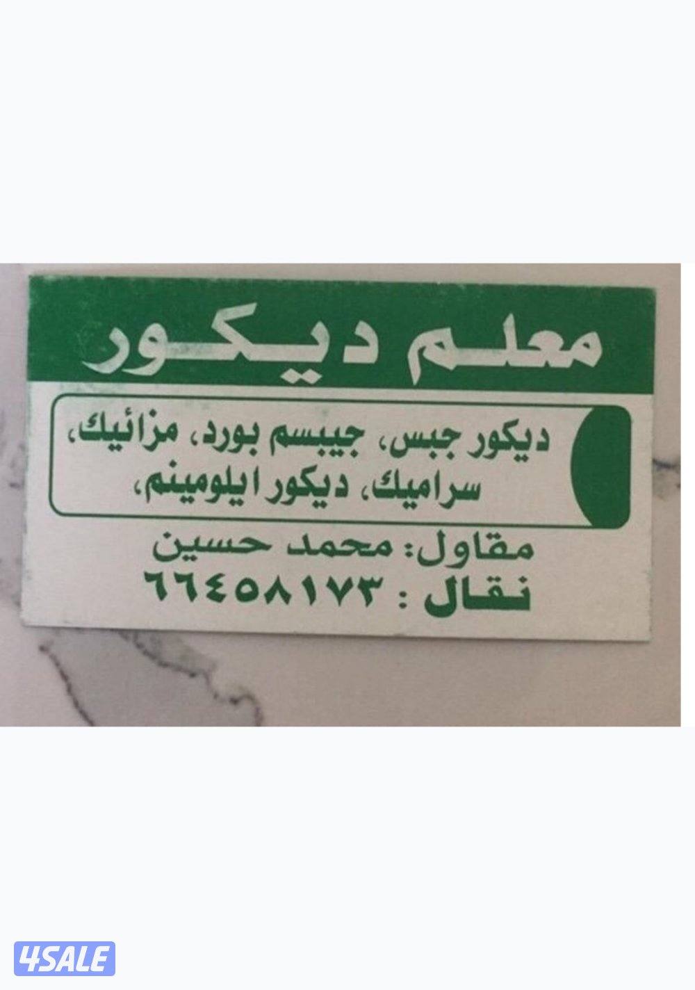 معلم ديكور0