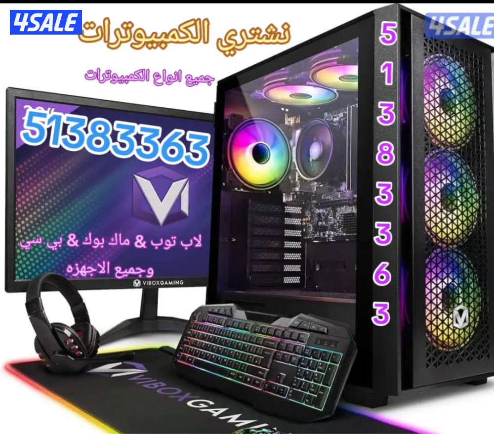 نشتري جميع اجهزة الكمبيوترات وملحقاتها وجميع اجهزة العاب الفيديو...0