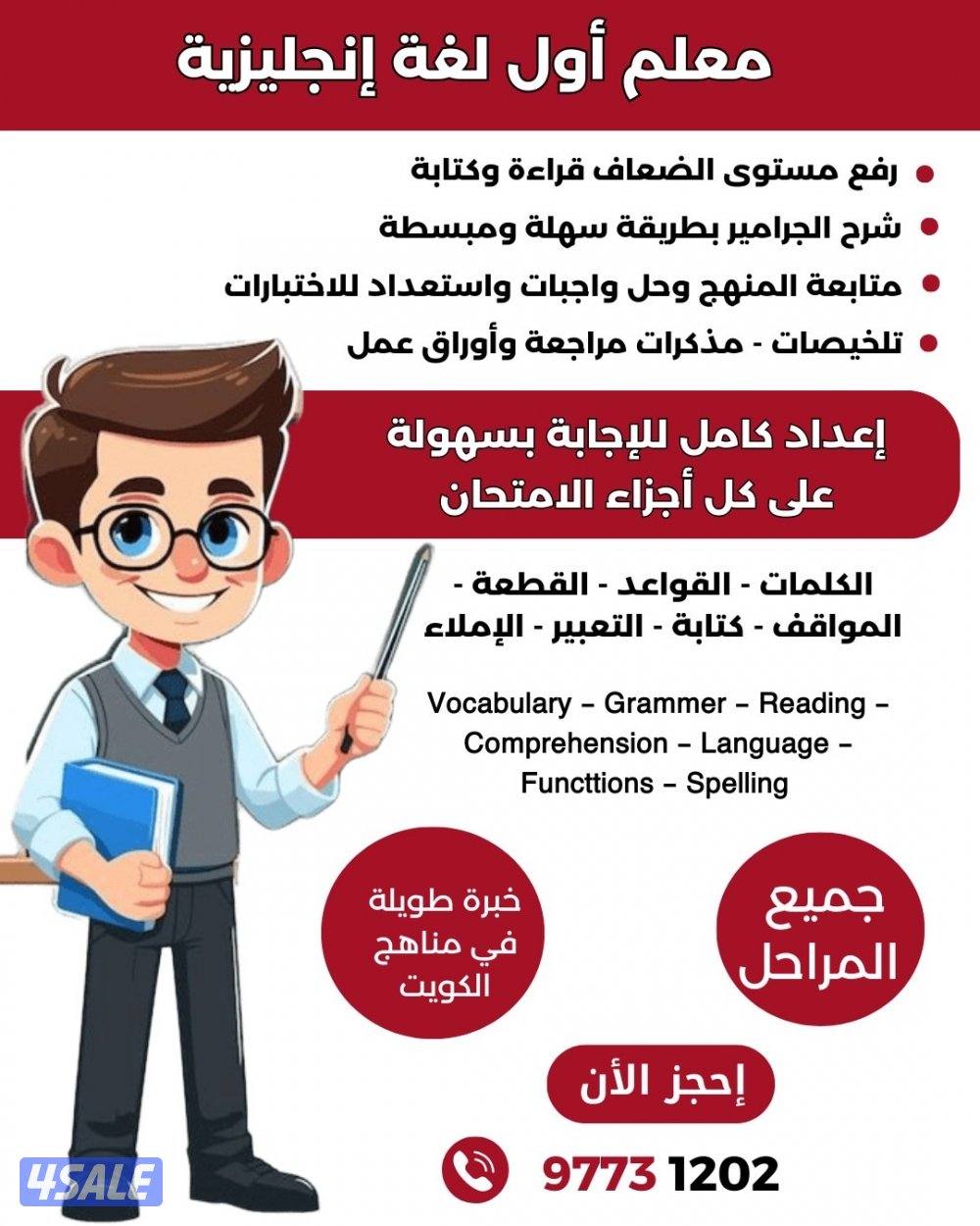 مدرس اول لغه إنجليزيه0
