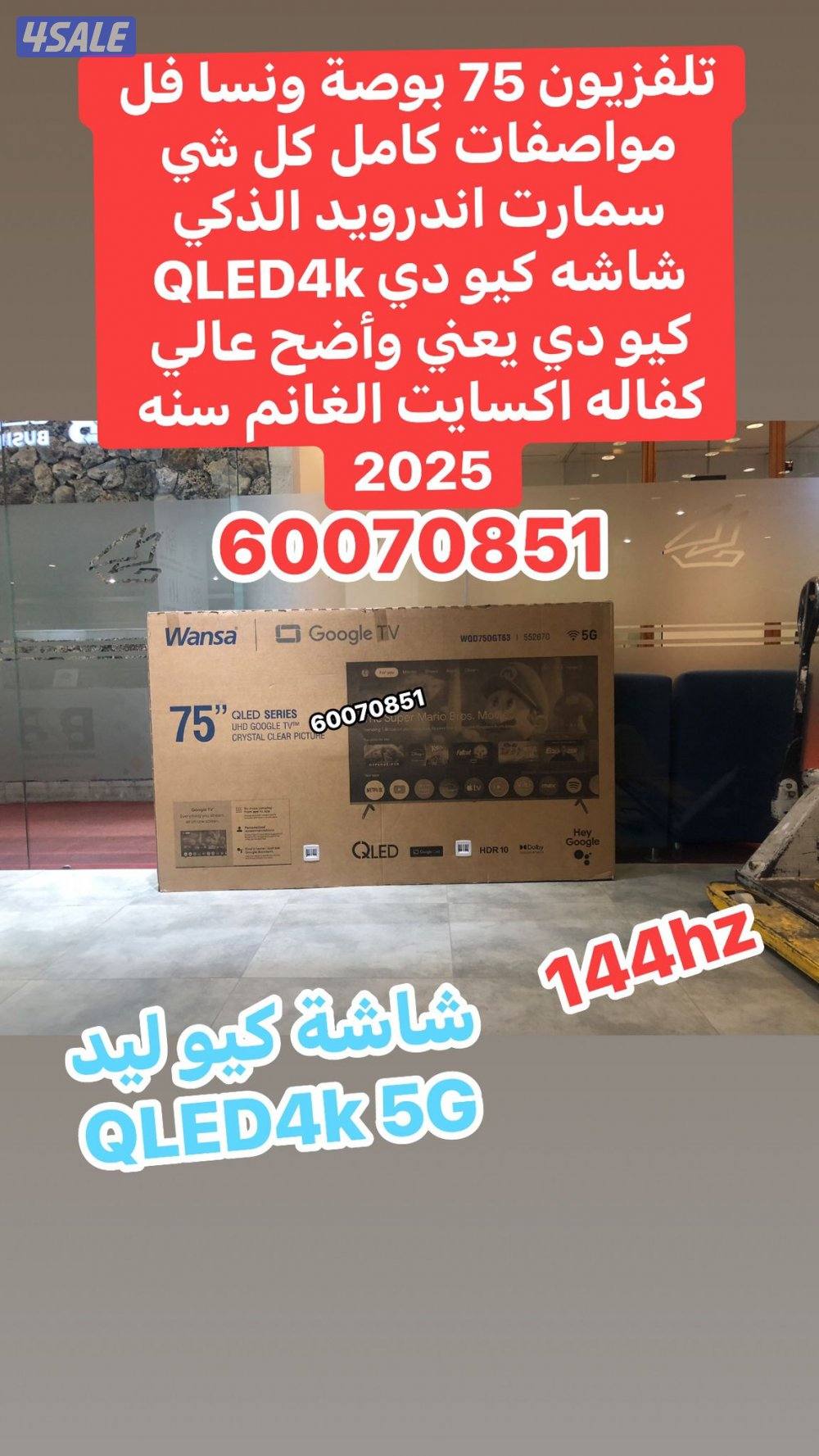 تلفزيون 75 بوصة ونسا كيو ليد 144hzفل مواصفات0