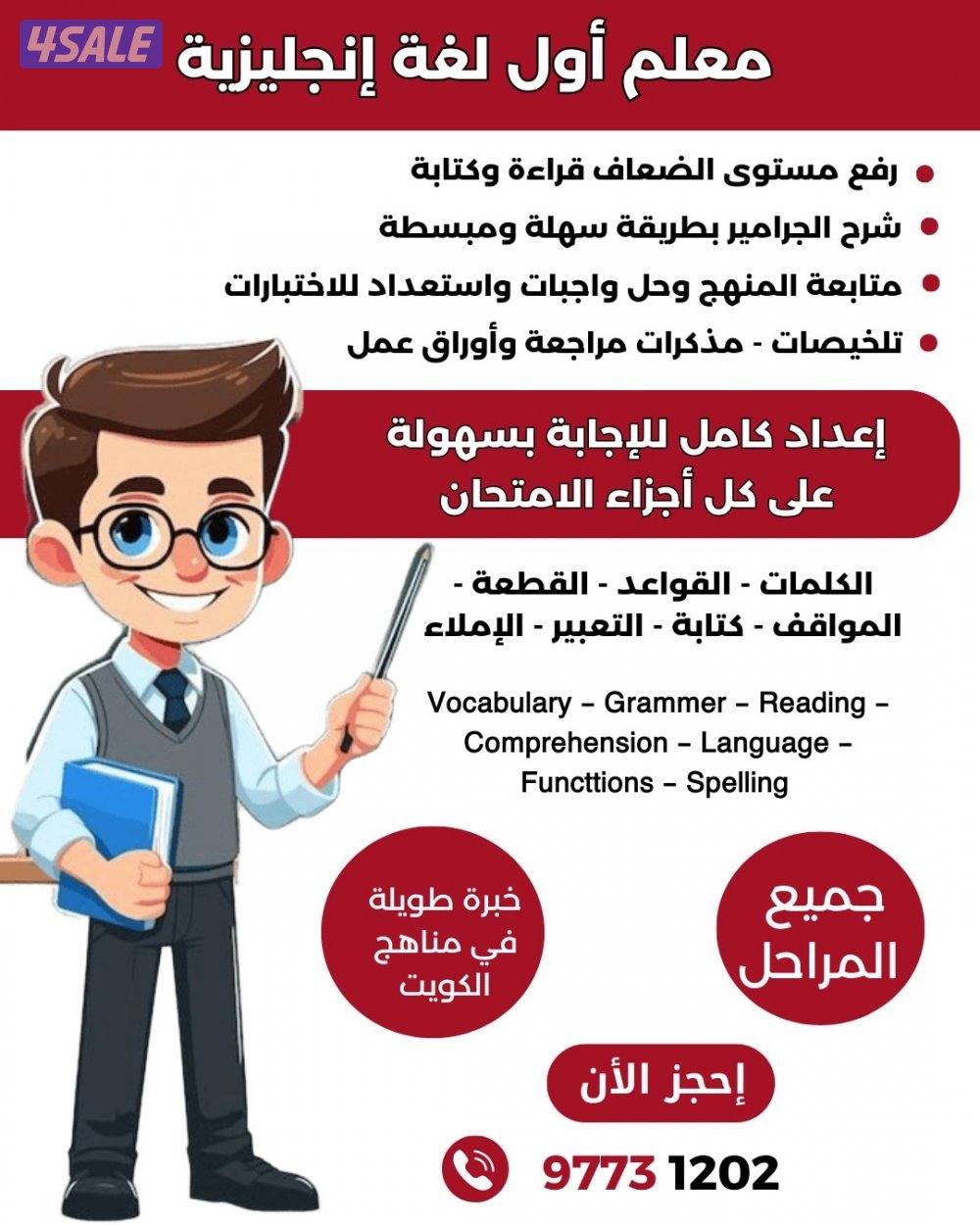 مدرس اول لغه إنجليزيه0