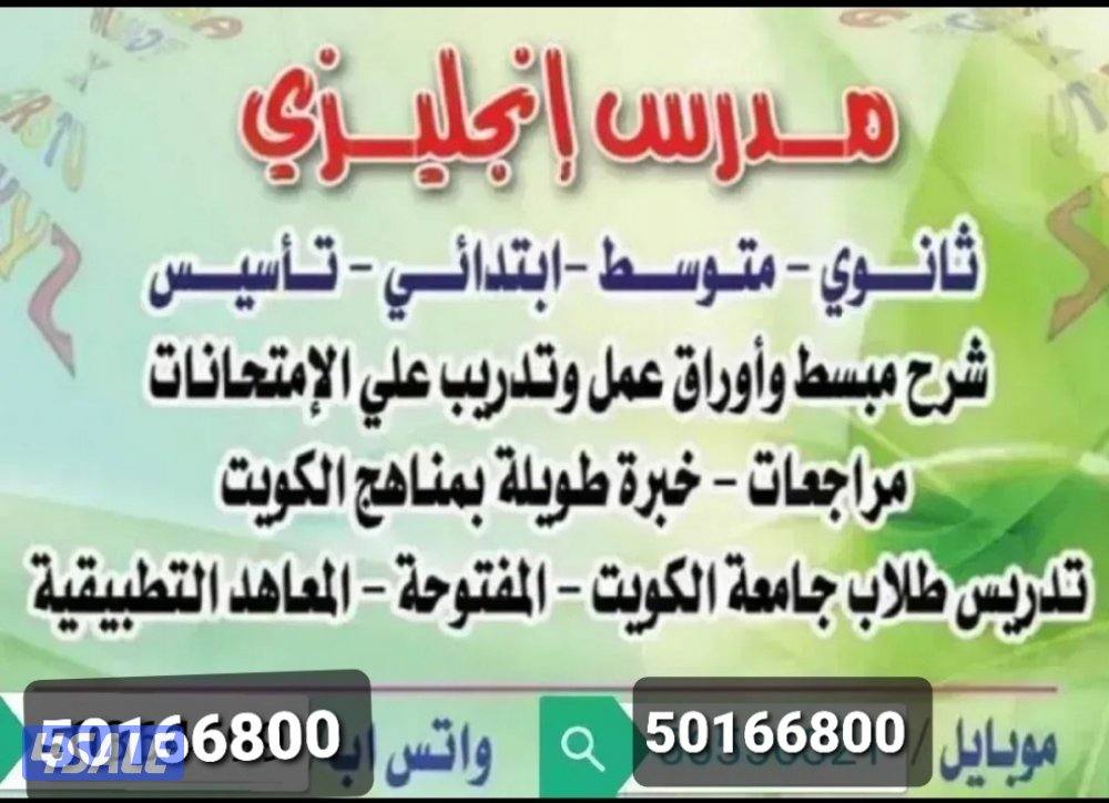 مدرس اول انجليزي لمراجعة الفاينال متوسط وثانوي وجامعة خبرةوكفاءة عالية1