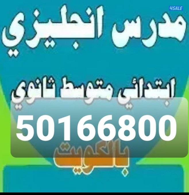 مدرس اول انجليزي لمراجعة الفاينال متوسط وثانوي وجامعة خبرةوكفاءة عالية3