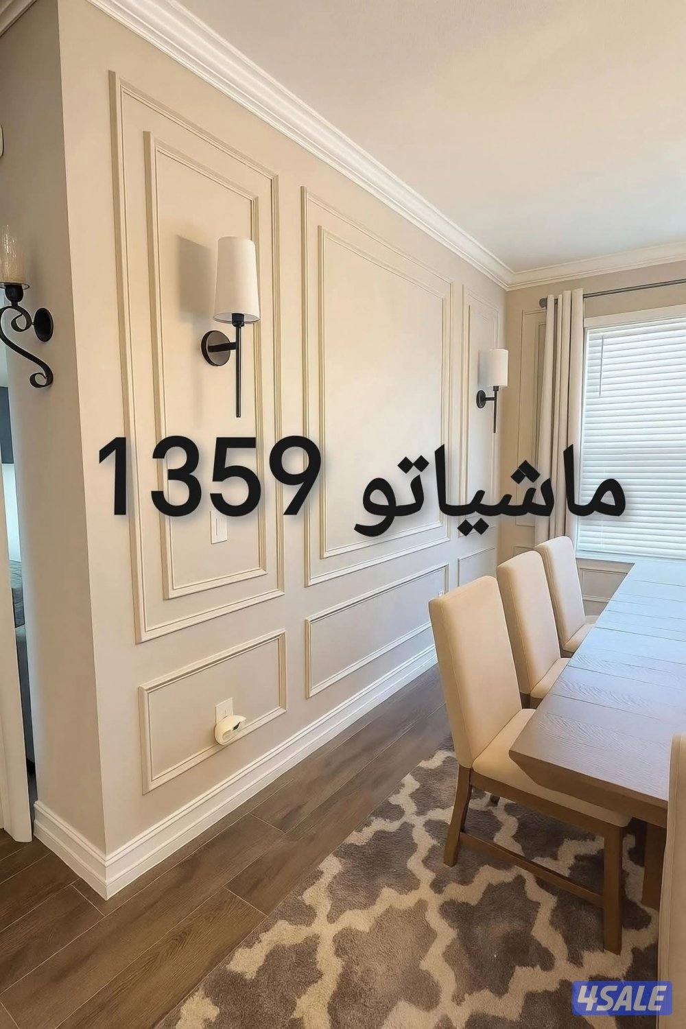 اصباغ . ديكورات . ورق جدران 👌0