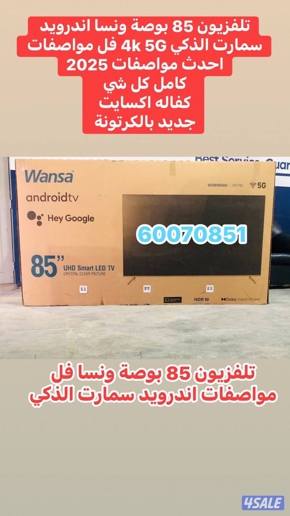 تلفزيون 85 بوصة ونسا الذكي فل مواصفات بالكرتونة0