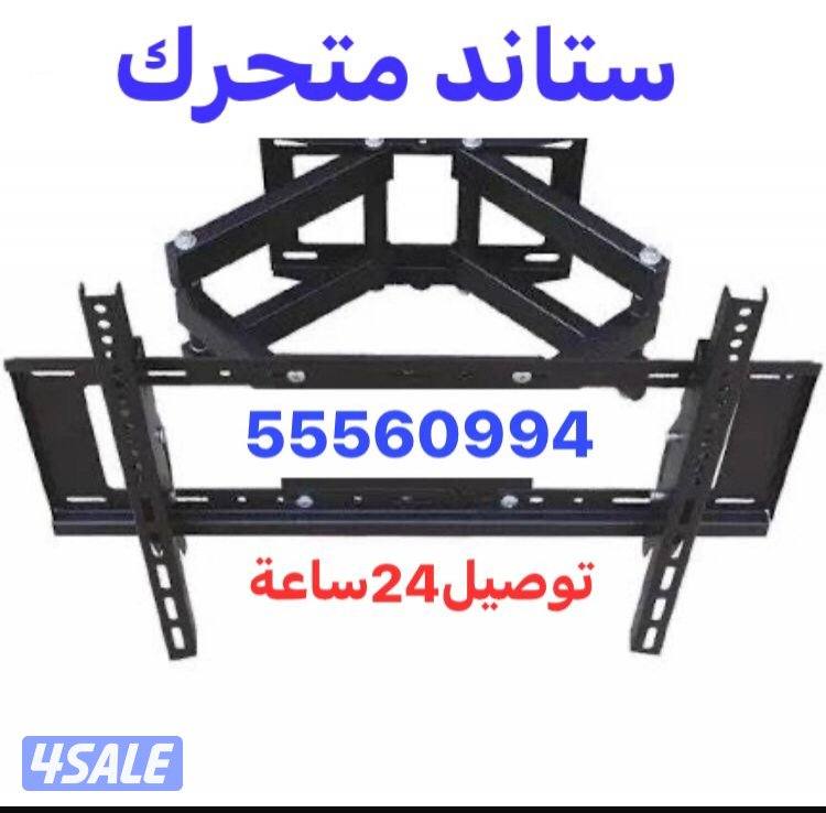 ستاندات ثابتة ومتحركة بيع تركيب24ساعة0