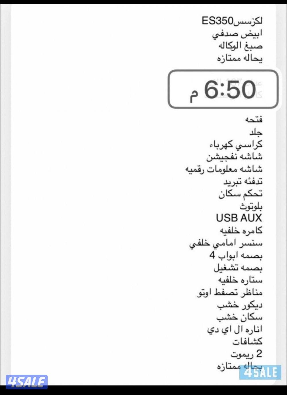 للبيع الكزس 350 صبغ الوكاله  داخليه نظيفه رموتين الوكاله موجوده0