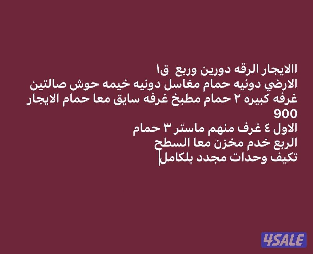 للايجار بيت الرقه علي الشارع رئيسي0