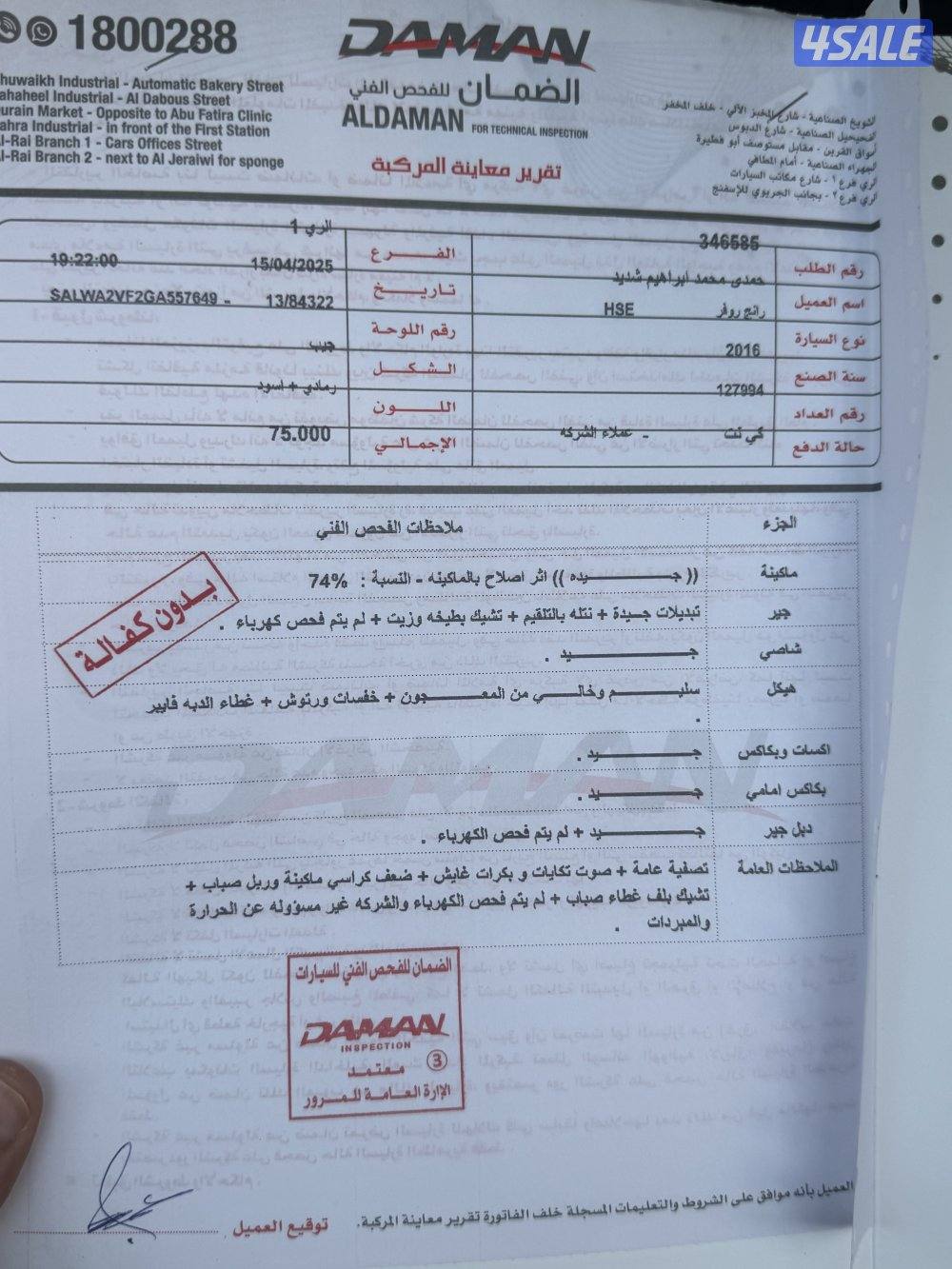 للبيع رنج سبورت موديل ٢٠١٦ ماشيه ١٥٣ الف فل كامل شرط الفحص5