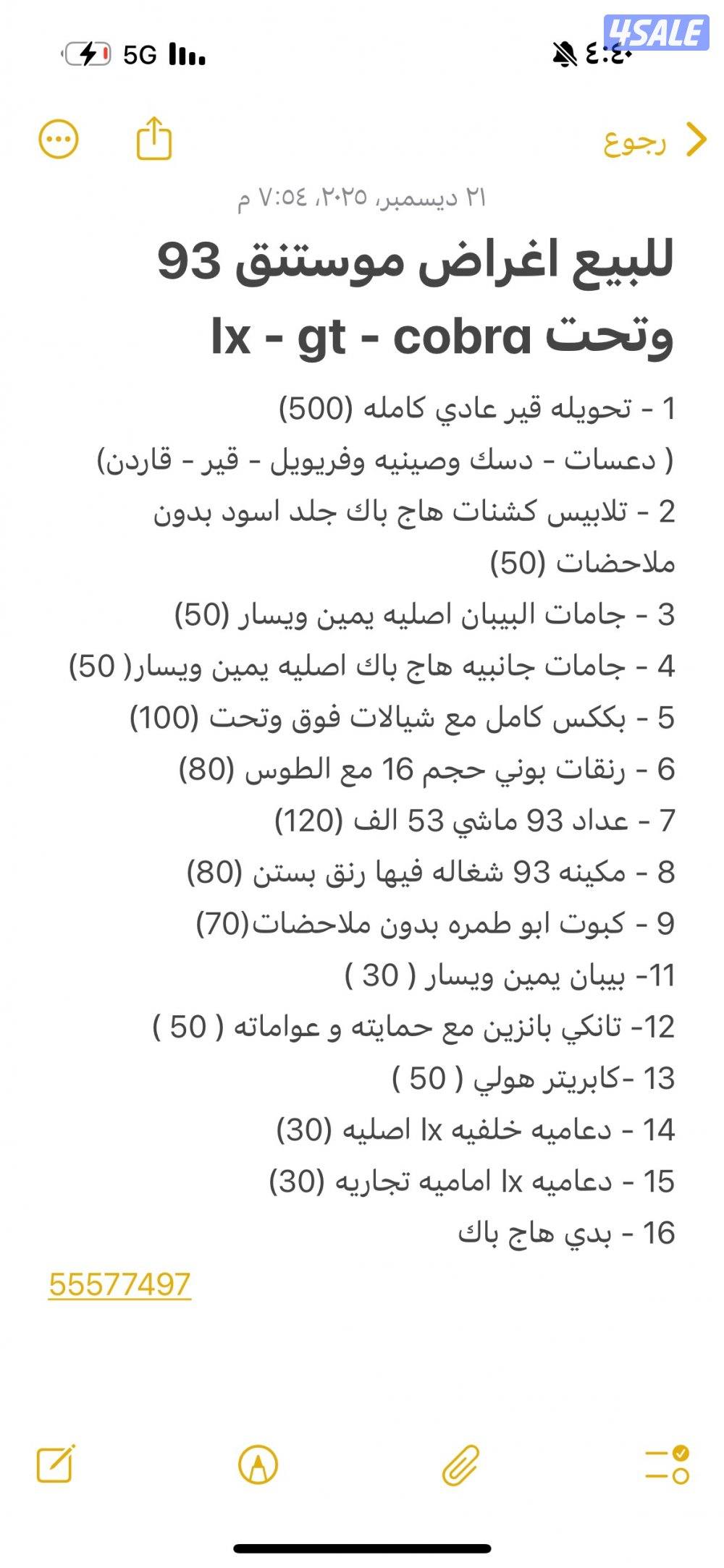 قطع موستنق من 87 الى 930