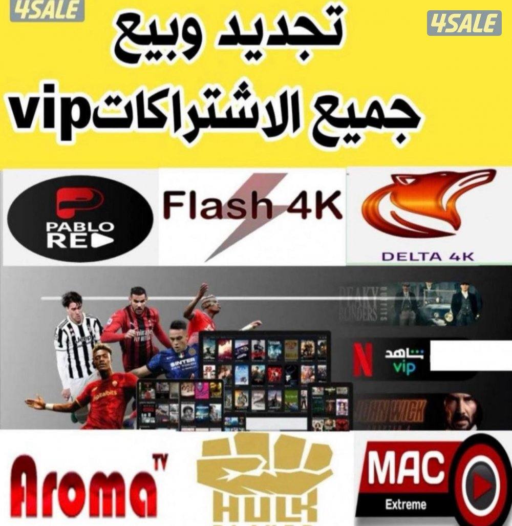 يوجد جميع لاشتراكات لقنوات رياضه وأفلام👍1