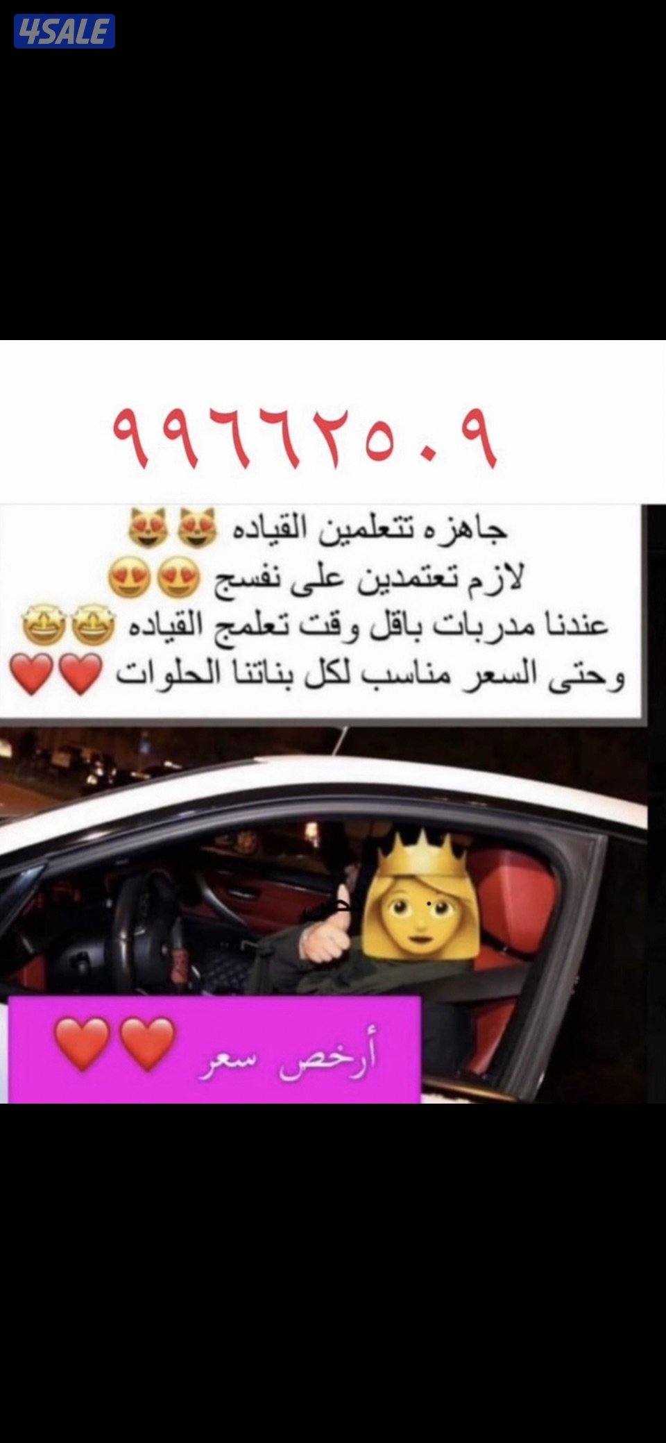 مدربه للتعليم قيادة السيارات0